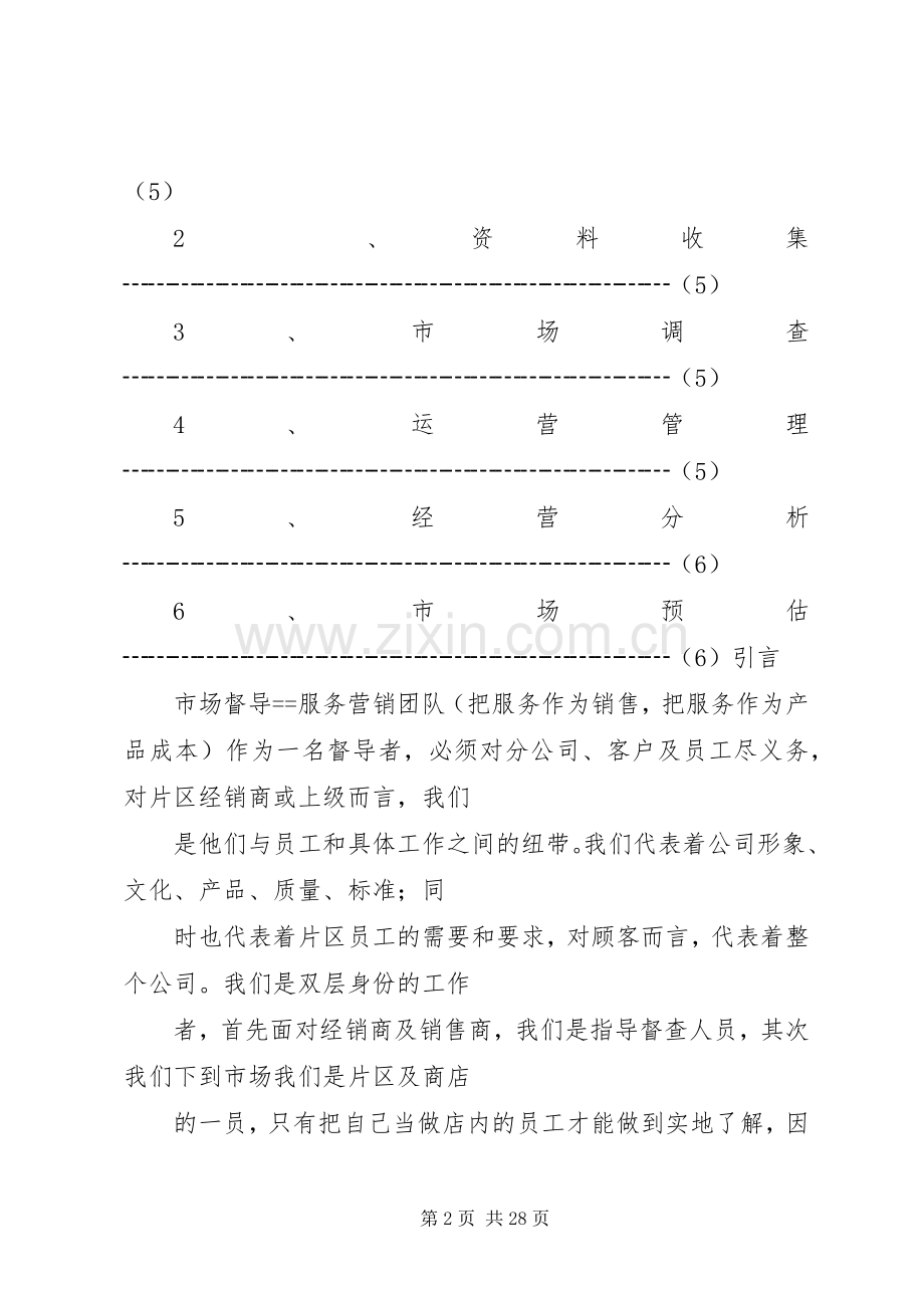 篇一：督导年度工作计划 .docx_第2页