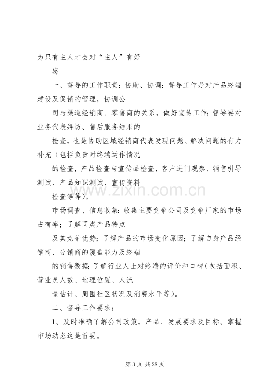 篇一：督导年度工作计划 .docx_第3页