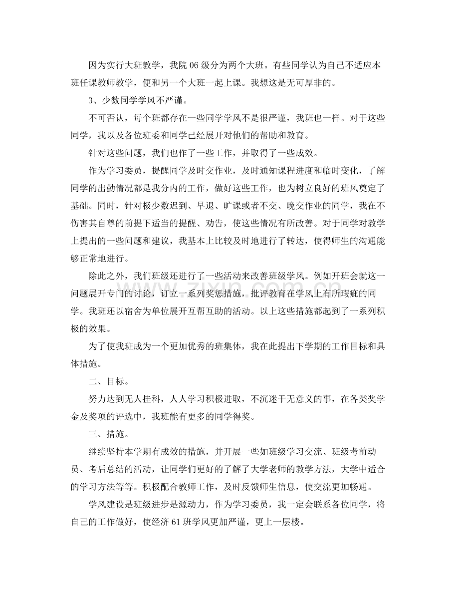 学习委员个人总结报告 .docx_第3页