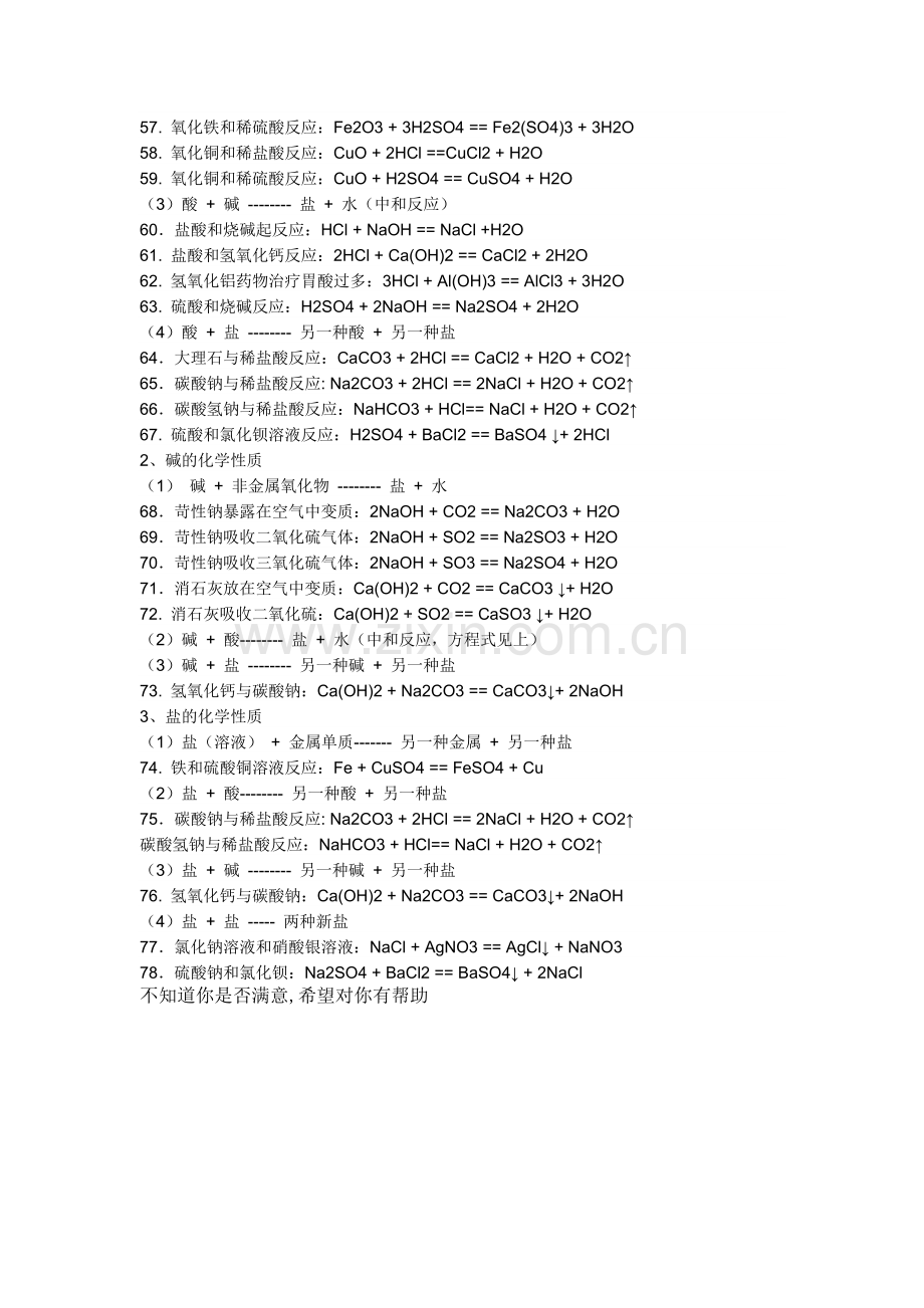 我送你初中化学方程式汇总吧.doc_第3页