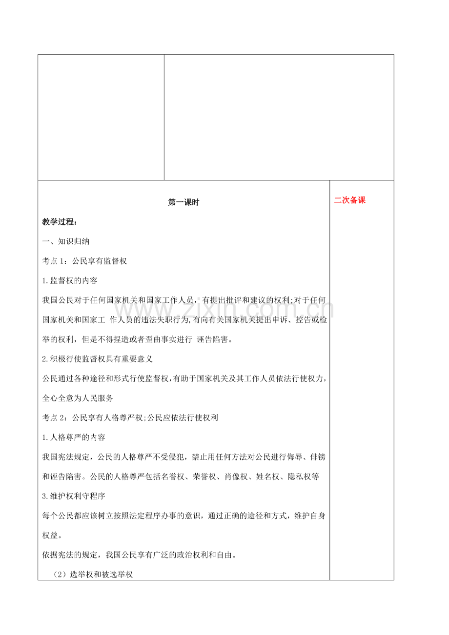 中考道德与法治一轮复习 八下 第二单元 理解权利义务教案 新人教版-新人教版初中九年级全册政治教案.doc_第2页