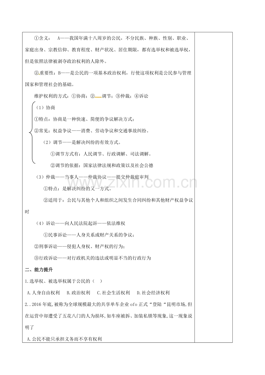 中考道德与法治一轮复习 八下 第二单元 理解权利义务教案 新人教版-新人教版初中九年级全册政治教案.doc_第3页