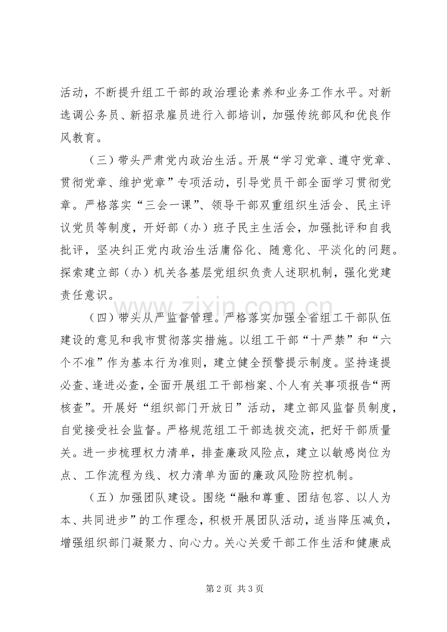 区委组织部自身建设工作计划.docx_第2页