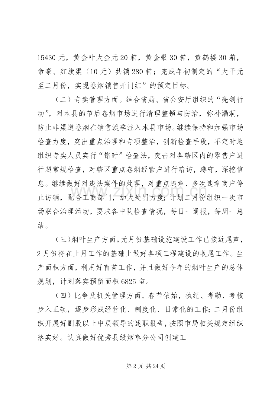 分公司二月份工作计划_1.docx_第2页