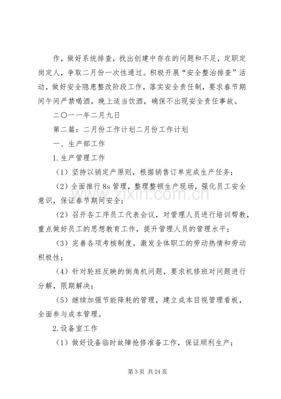 分公司二月份工作计划_1.docx_第3页