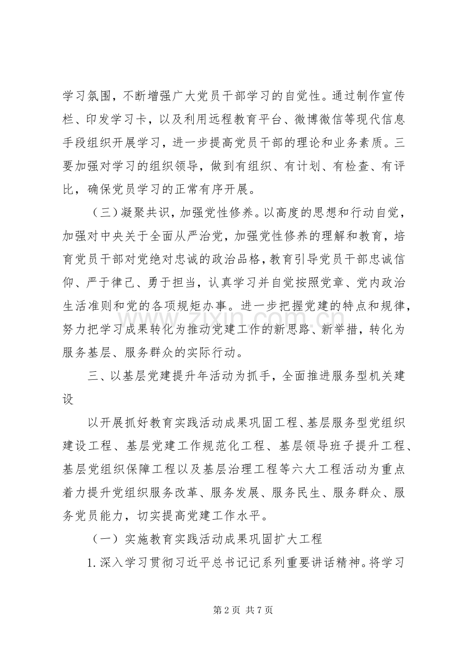 20XX年党建工作计划范文.docx_第2页