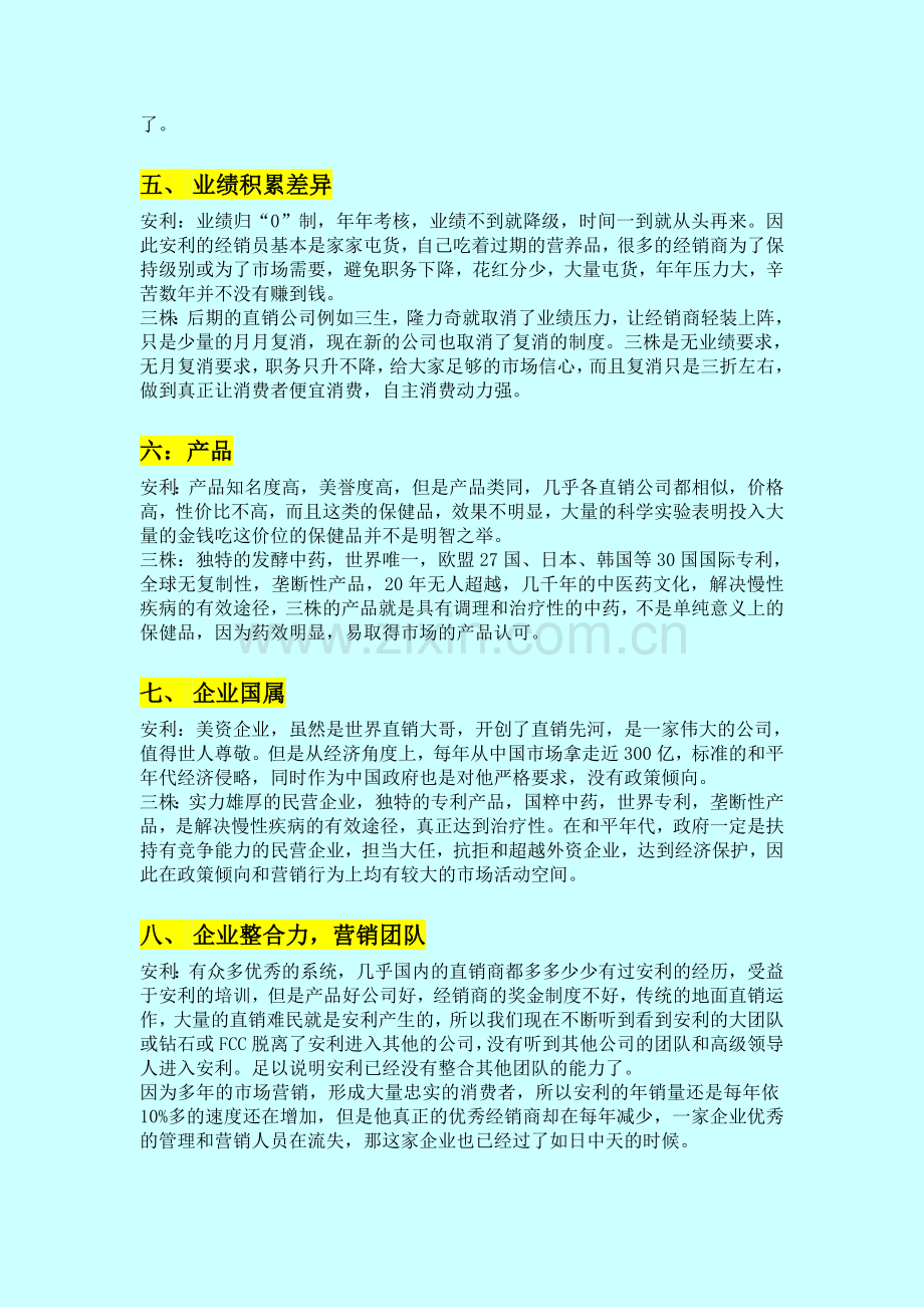 论三株模式：浅析三株招商制度的亮点.doc_第2页