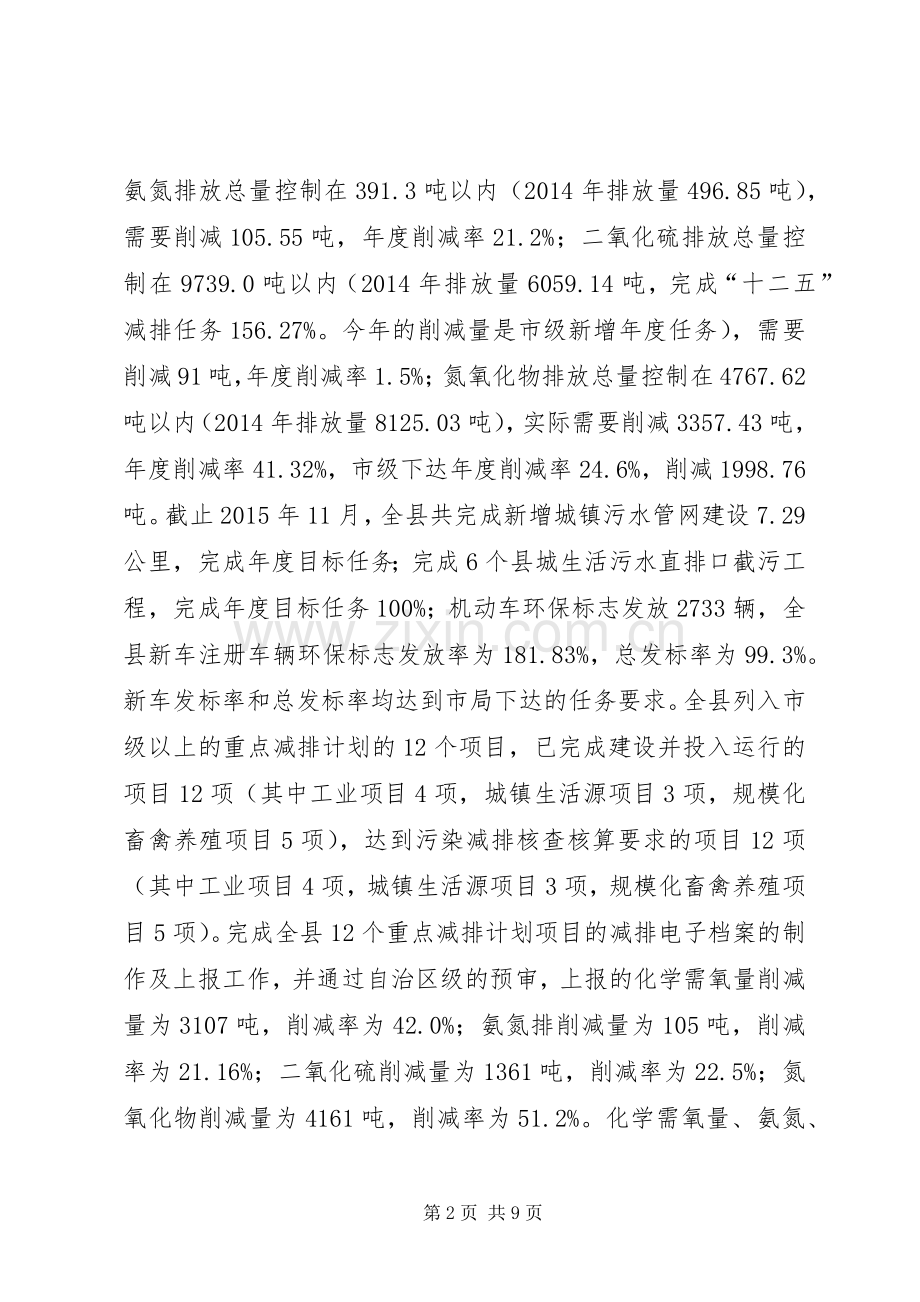 乡镇环保局年度工作总结及工作计划 .docx_第2页