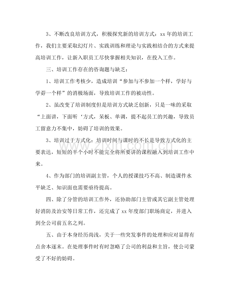 大学老师年度考核个人参考总结（通用）.docx_第2页