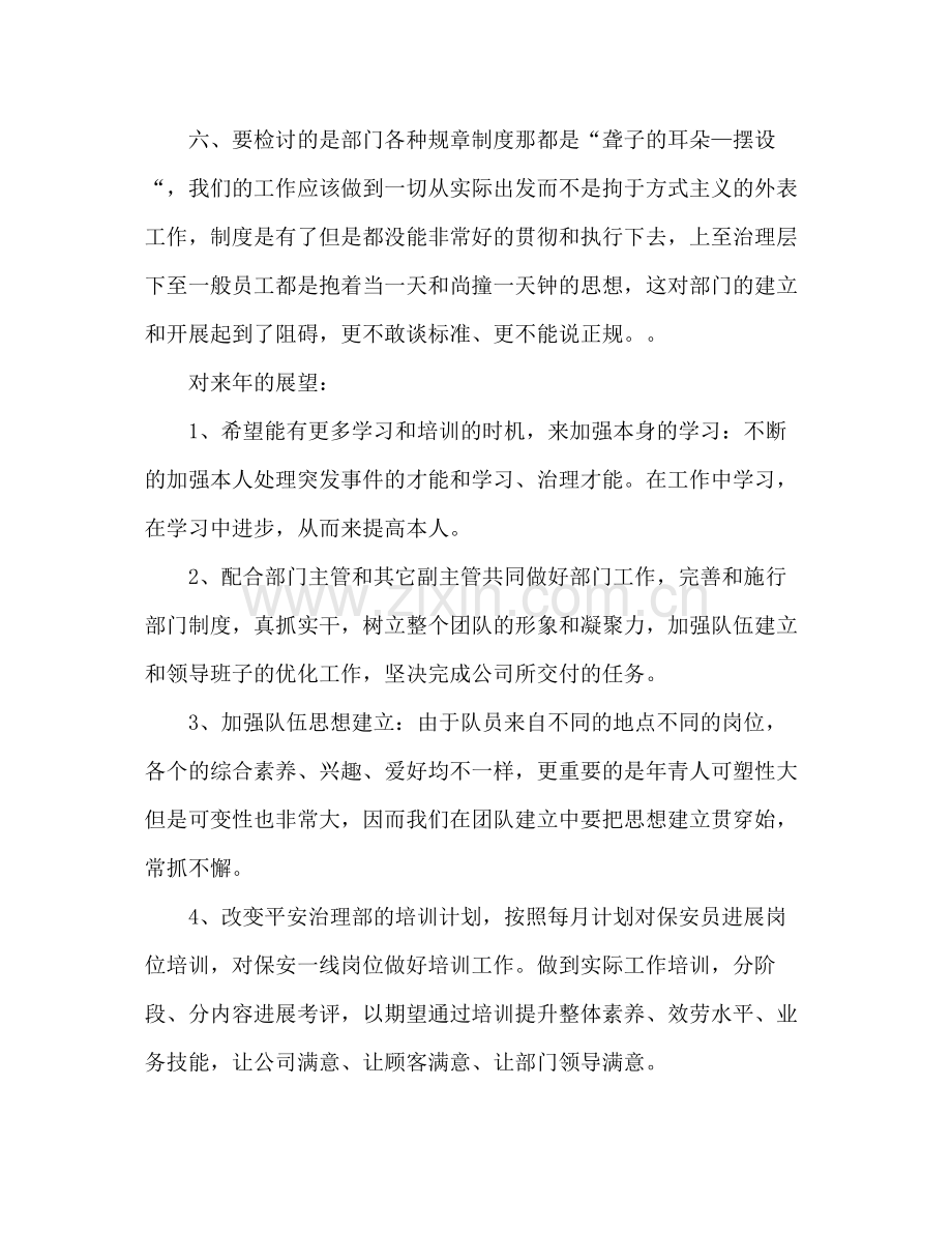 大学老师年度考核个人参考总结（通用）.docx_第3页