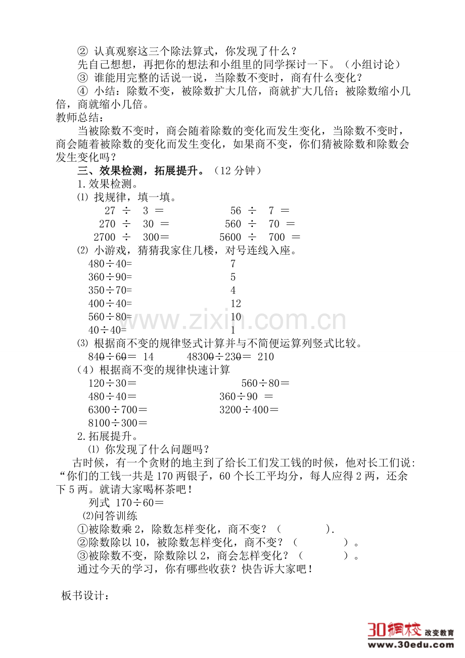 人教版四年级上数学商的变化规律-教案教学设计.doc_第3页