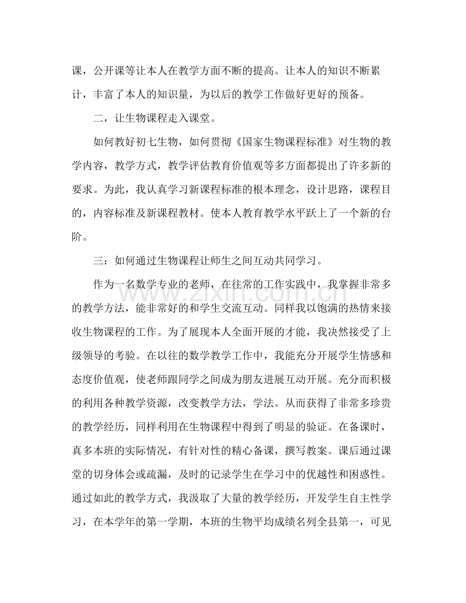 生物教师年度参考总结报告（通用）.docx_第2页