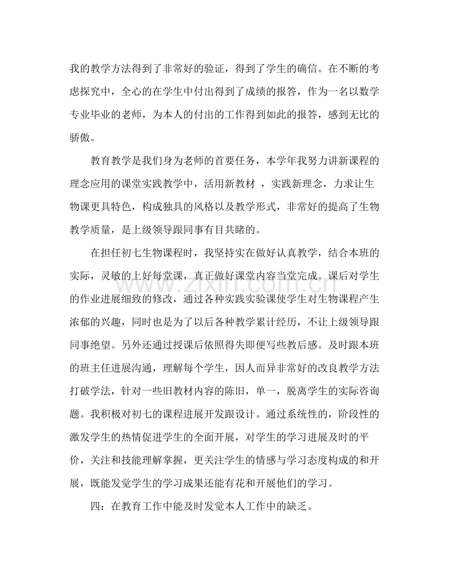 生物教师年度参考总结报告（通用）.docx_第3页