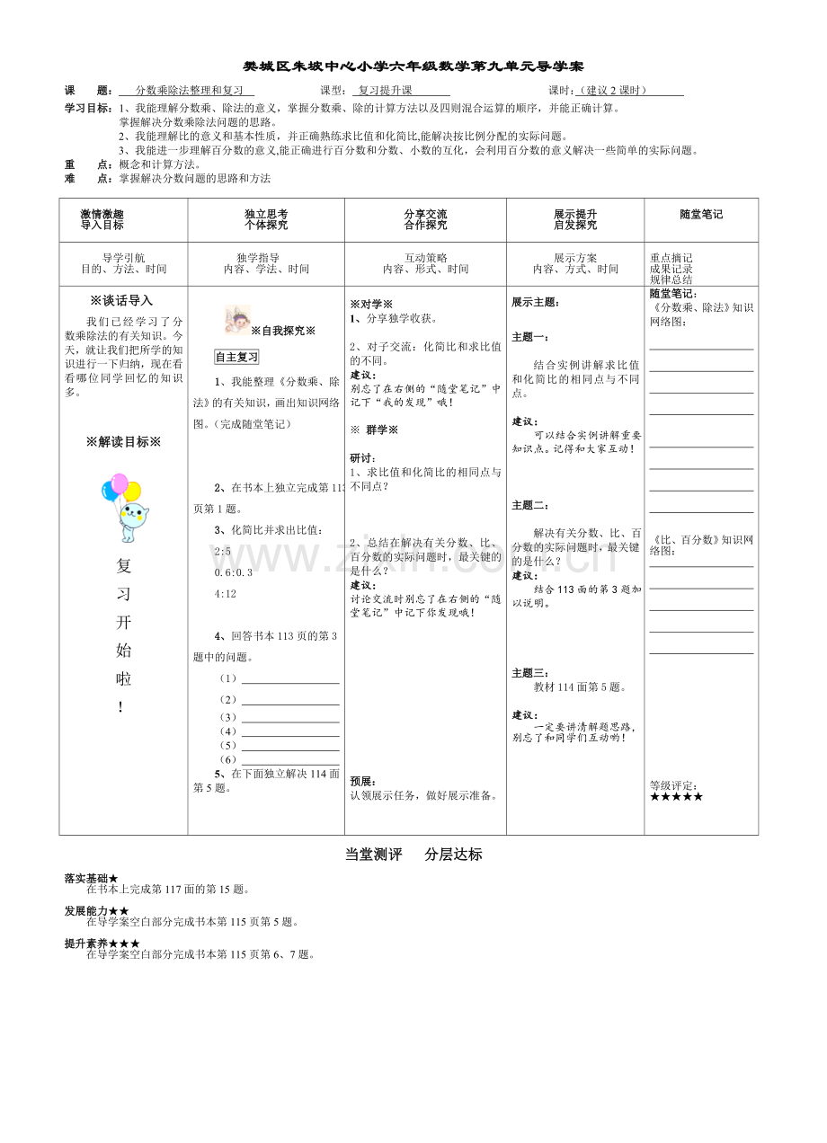 第九单元导学案.doc_第1页