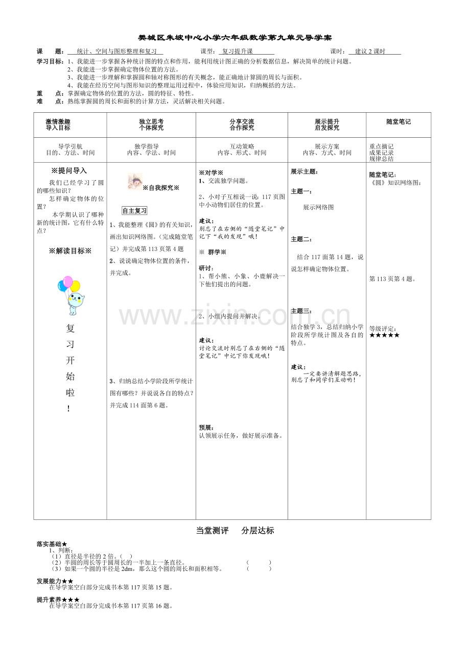 第九单元导学案.doc_第2页