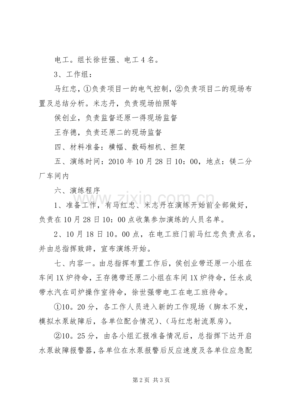 东郭小学20XX年年度安全生产应急演练计划 (4).docx_第2页