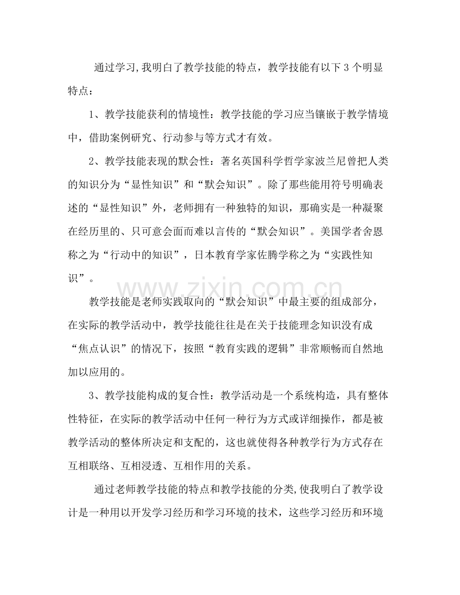 教师技能培训学习参考总结（通用）.docx_第2页