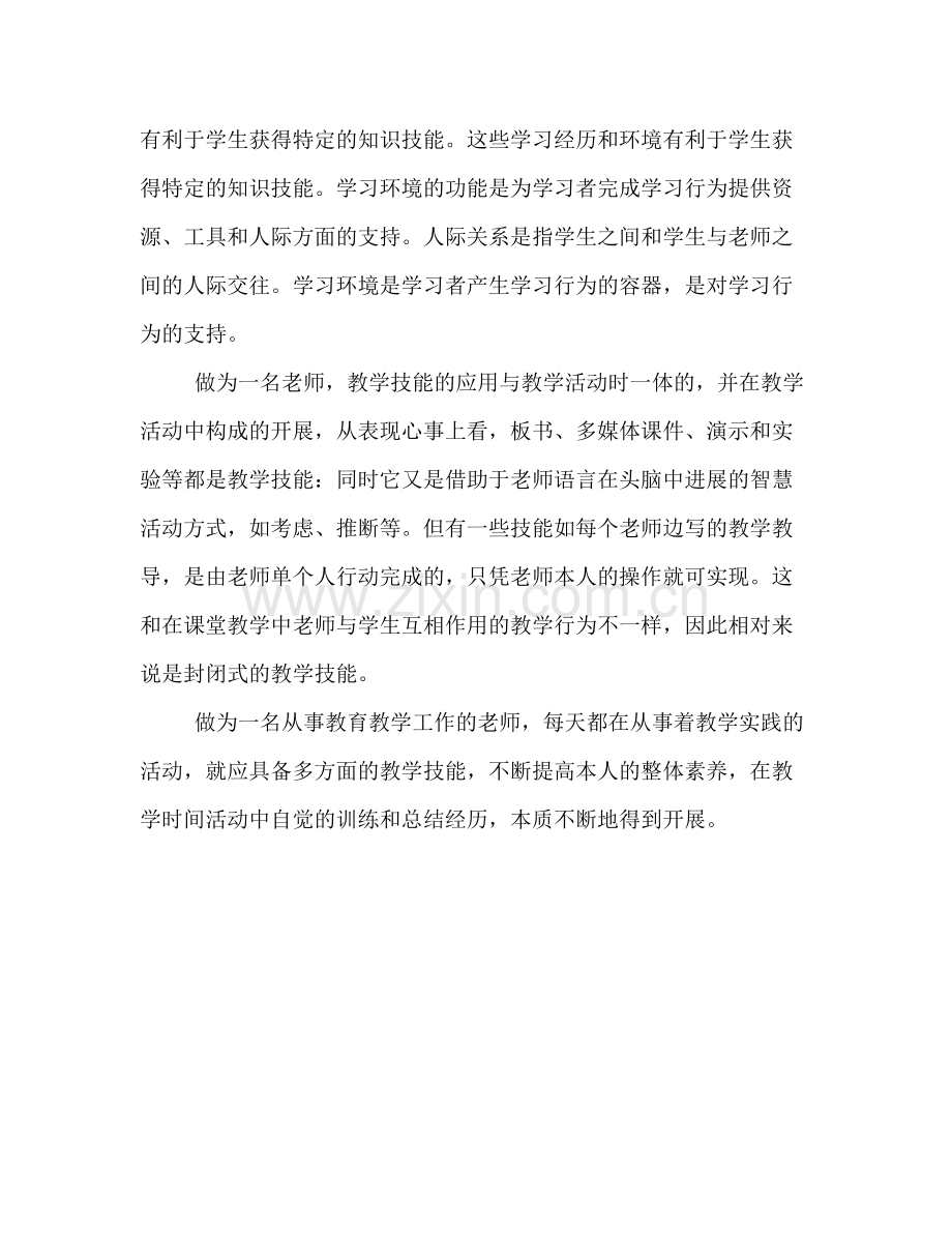 教师技能培训学习参考总结（通用）.docx_第3页