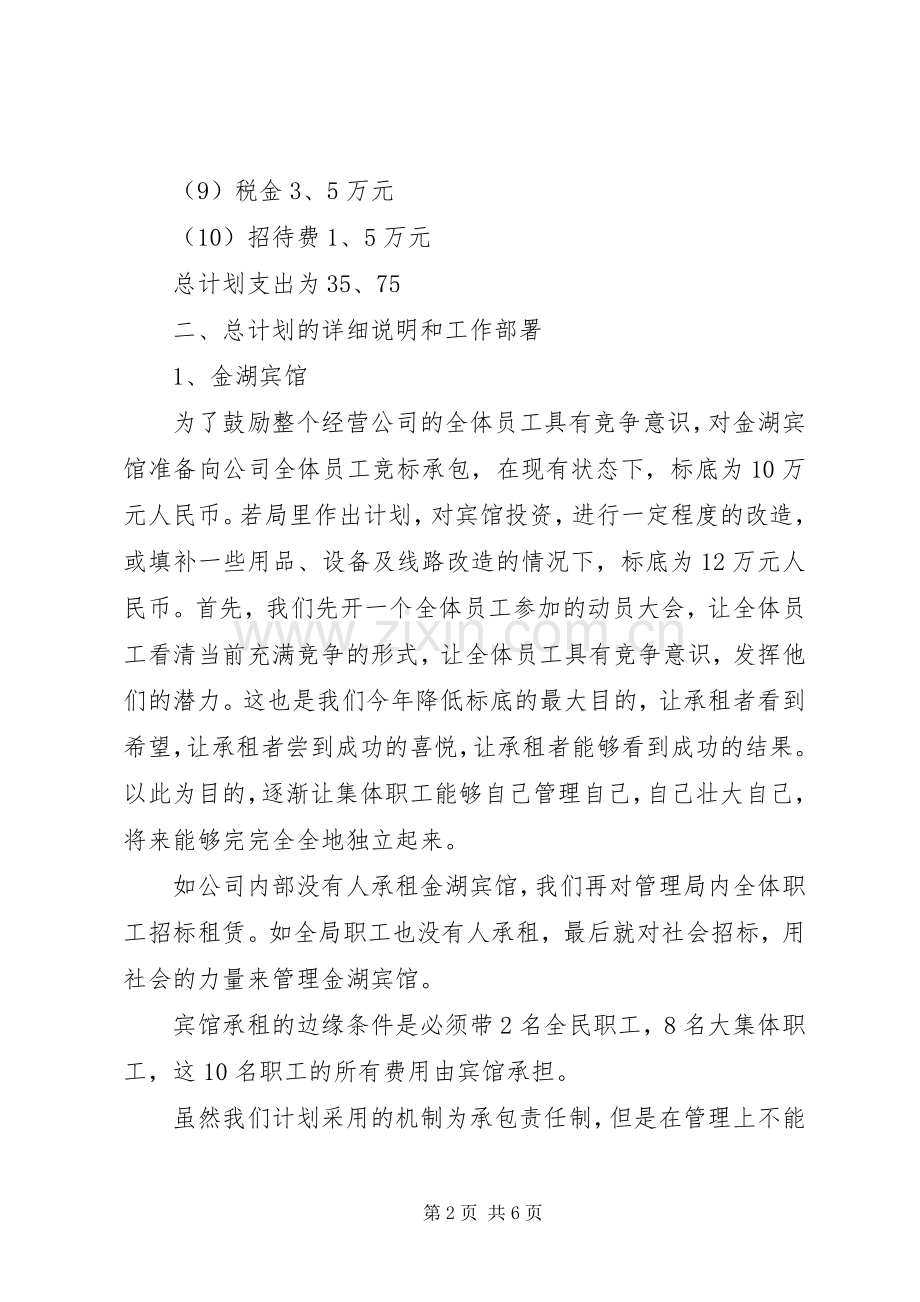 新的一年的公司工作计划.docx_第2页