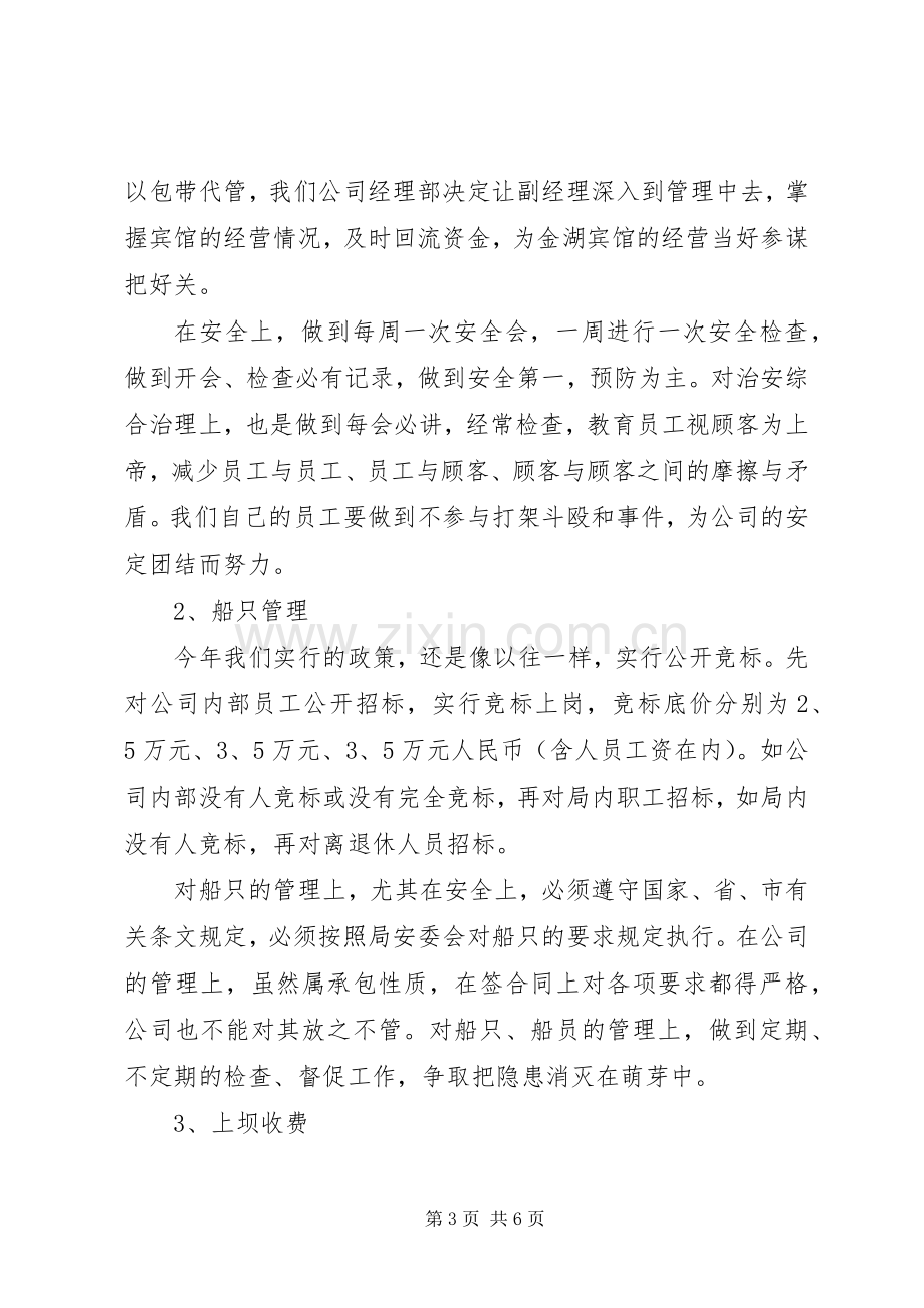 新的一年的公司工作计划.docx_第3页