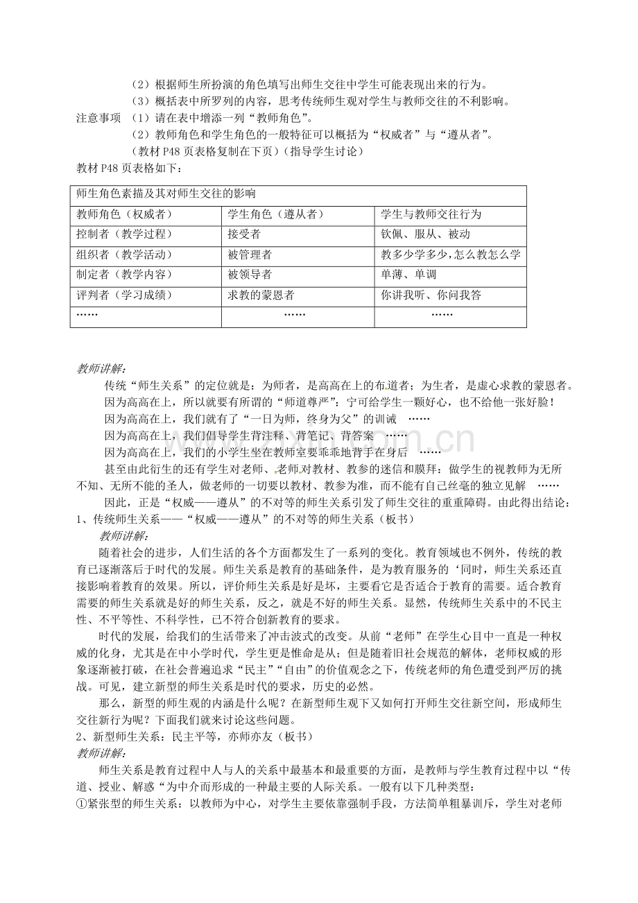 八年级政治上册 2.4.2 主动沟通 健康成长教案 新人教版-新人教版初中八年级上册政治教案.doc_第2页