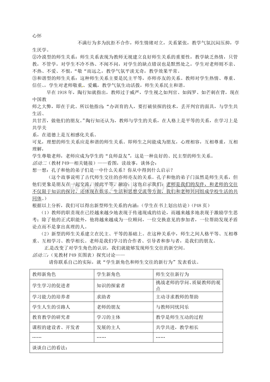 八年级政治上册 2.4.2 主动沟通 健康成长教案 新人教版-新人教版初中八年级上册政治教案.doc_第3页