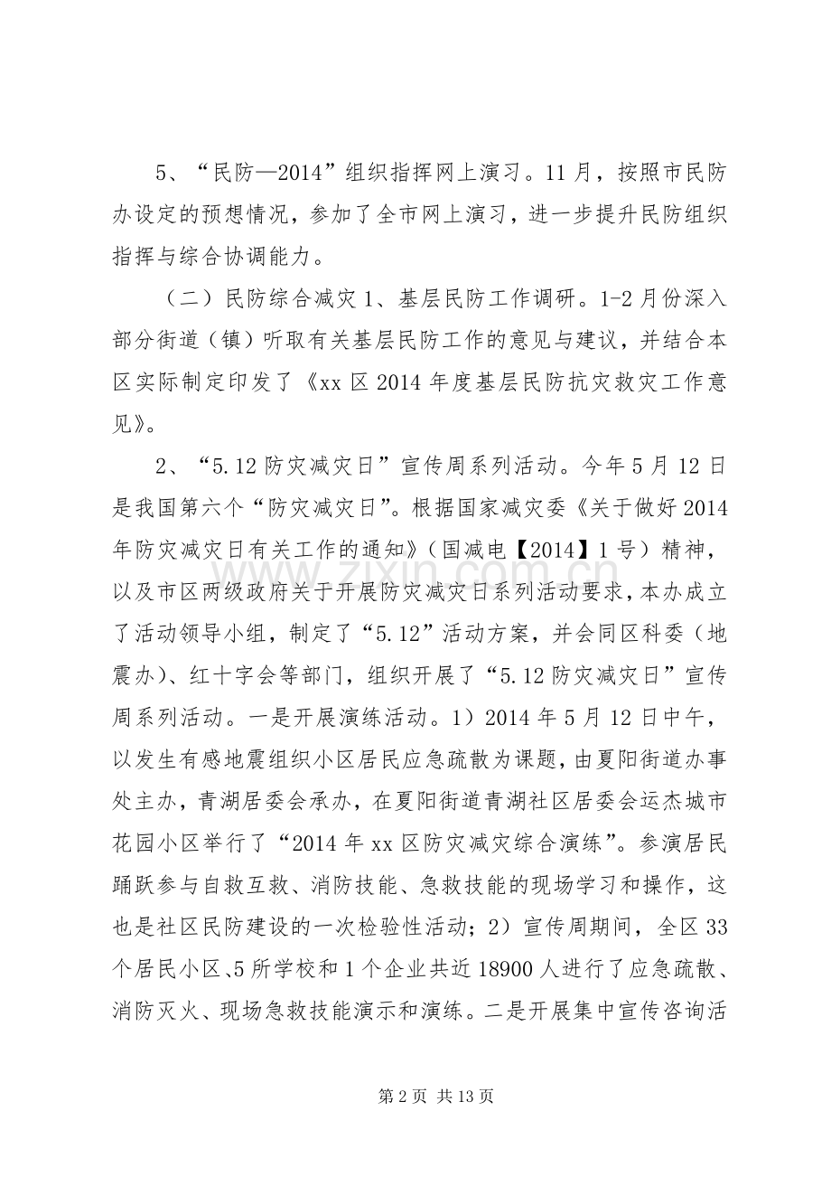 XX年民防办工作总结与XX年工作计划.docx_第2页