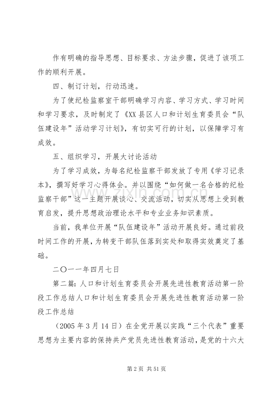 XX县区人口和计划生育委员会第一阶段工作总结.docx_第2页