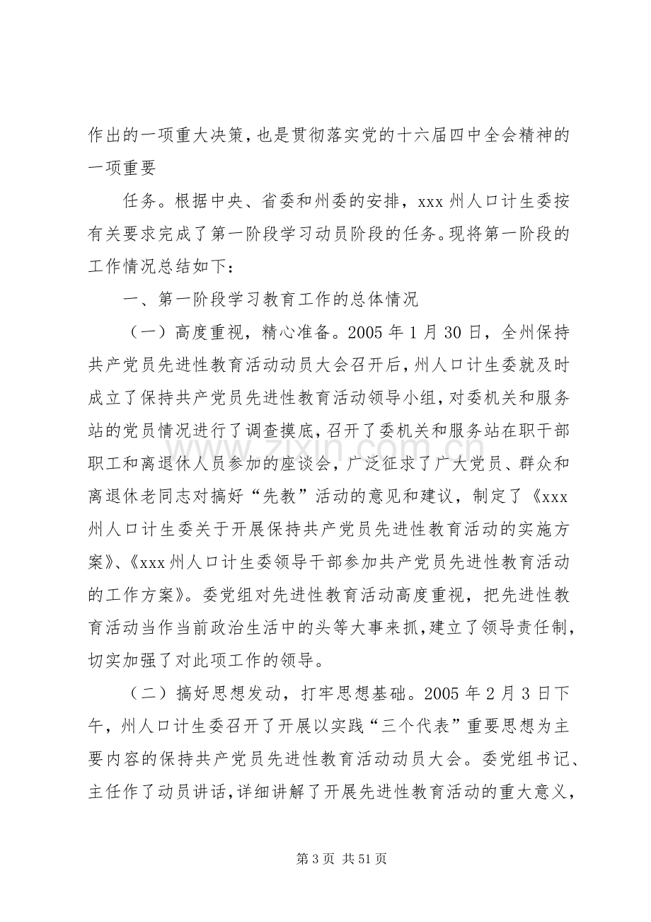 XX县区人口和计划生育委员会第一阶段工作总结.docx_第3页