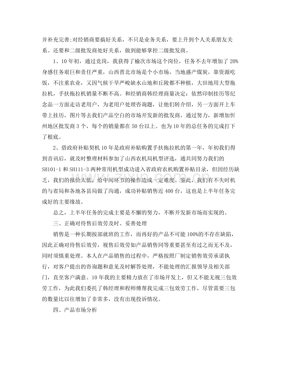 上半年销售自我参考总结（通用）.docx_第2页