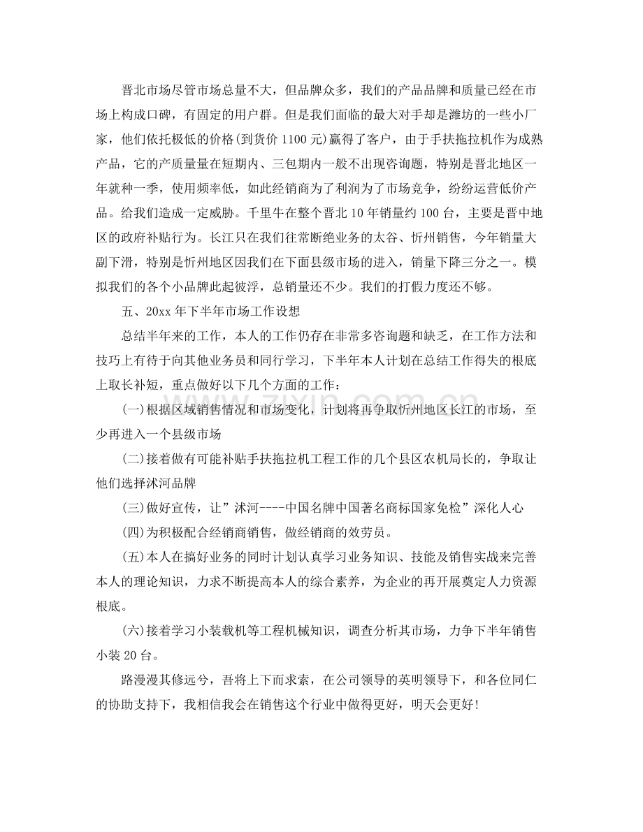 上半年销售自我参考总结（通用）.docx_第3页