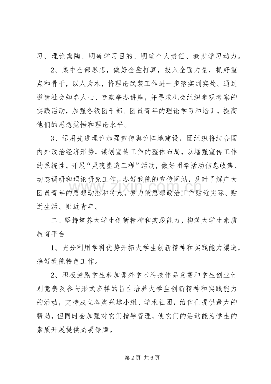 院团委工作计划.docx_第2页