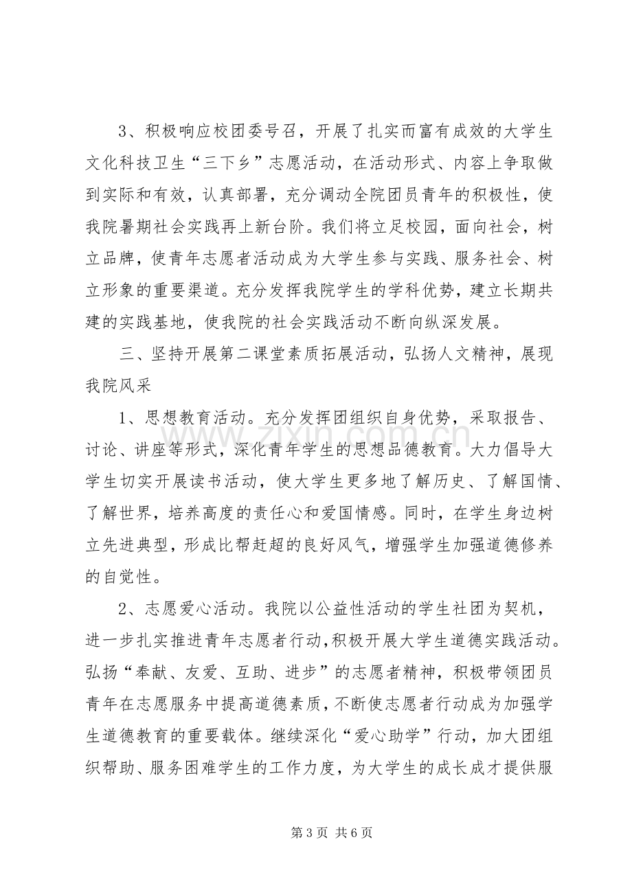 院团委工作计划.docx_第3页