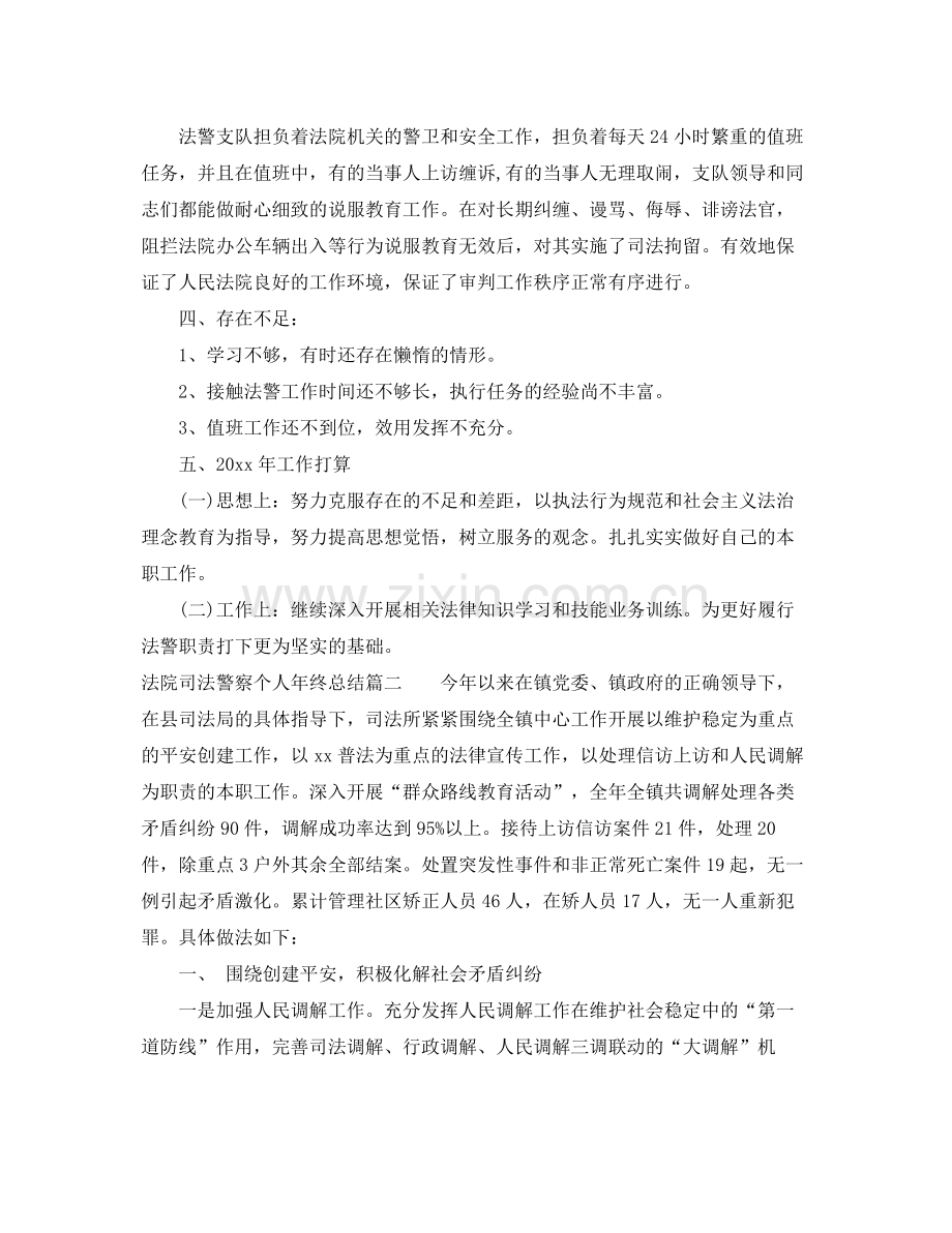 法院司法警察个人年终总结 .docx_第2页