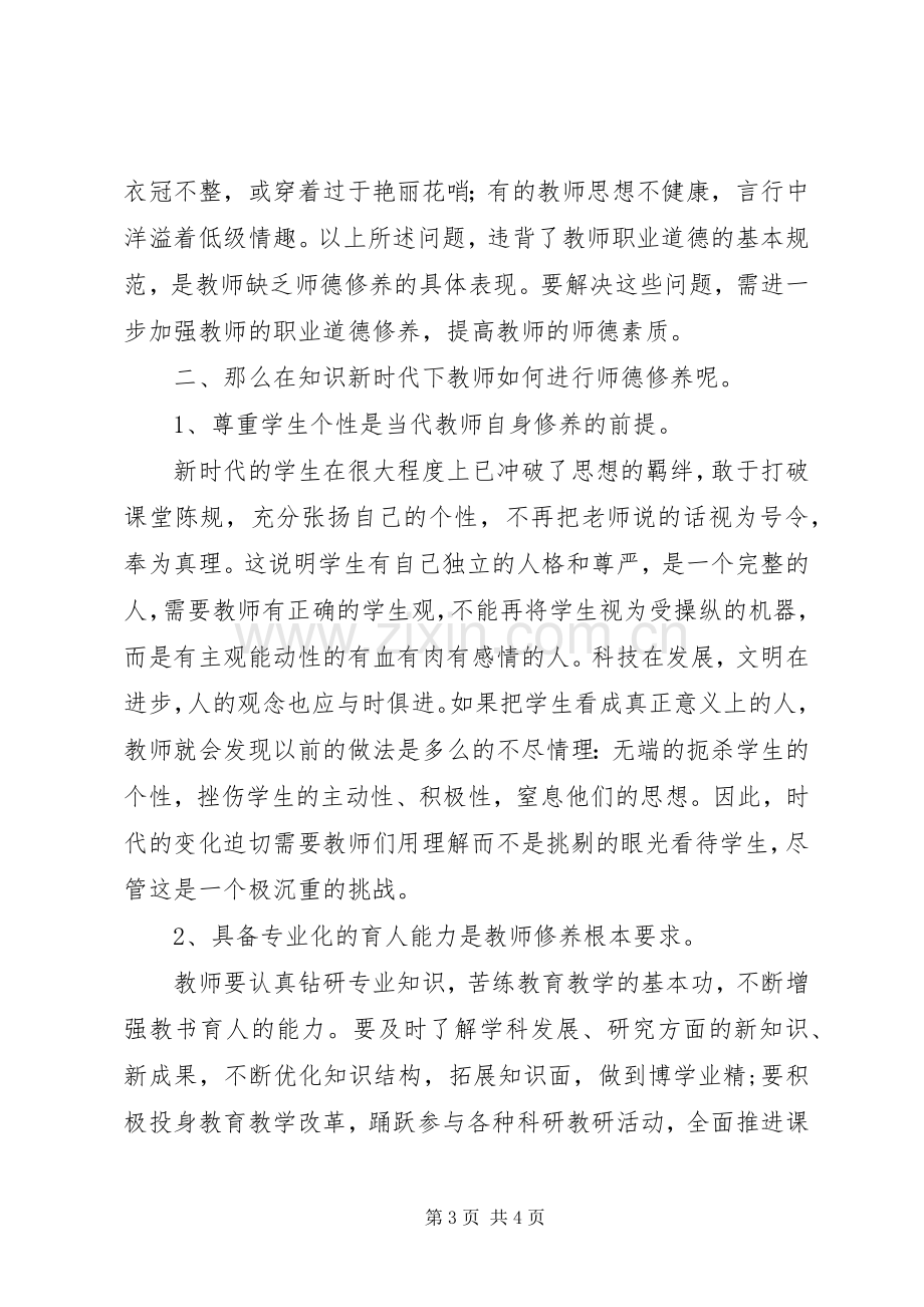 “国培计划”学习体会.docx_第3页