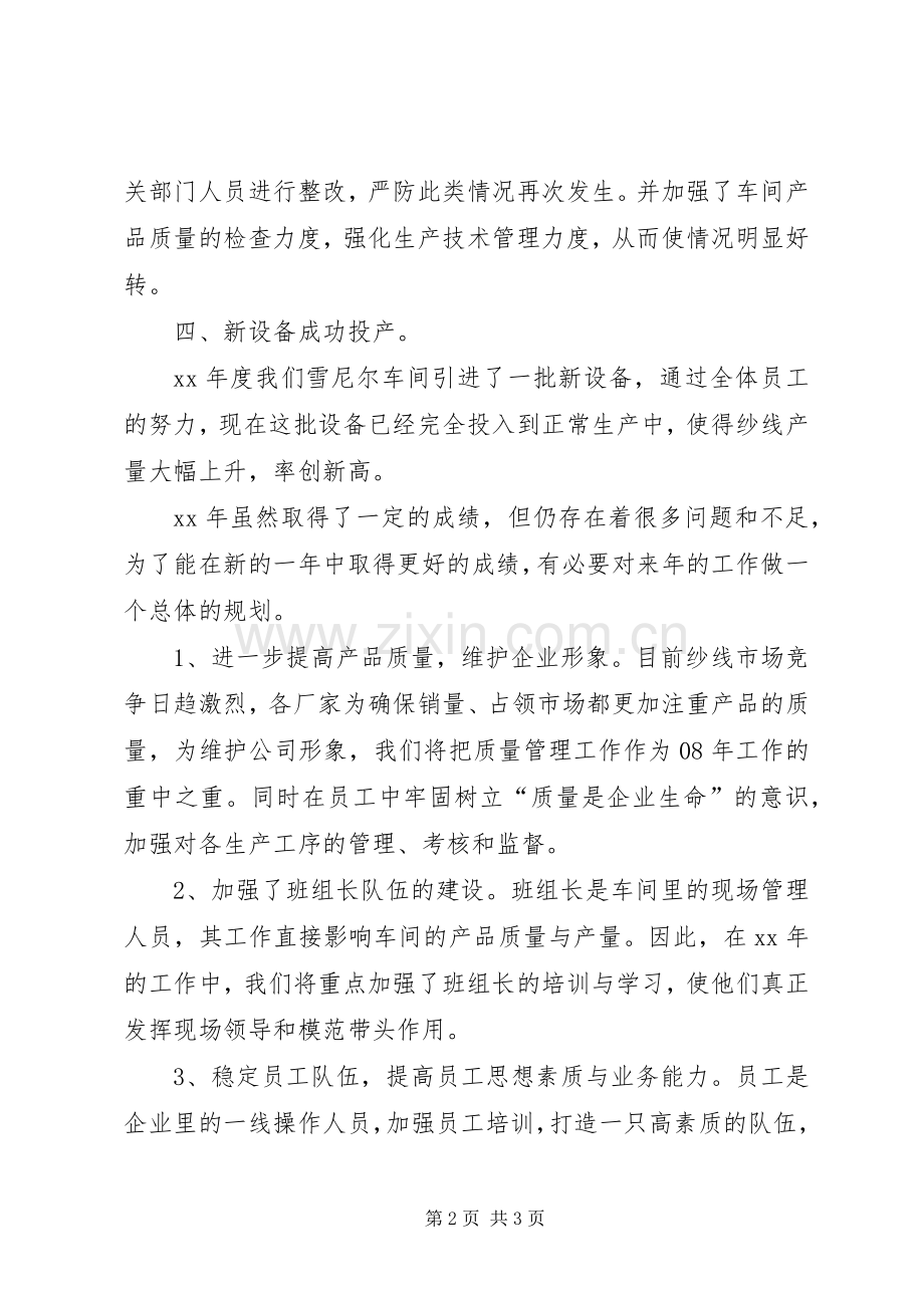 企业厂长的年度总结暨明年工作计划.docx_第2页