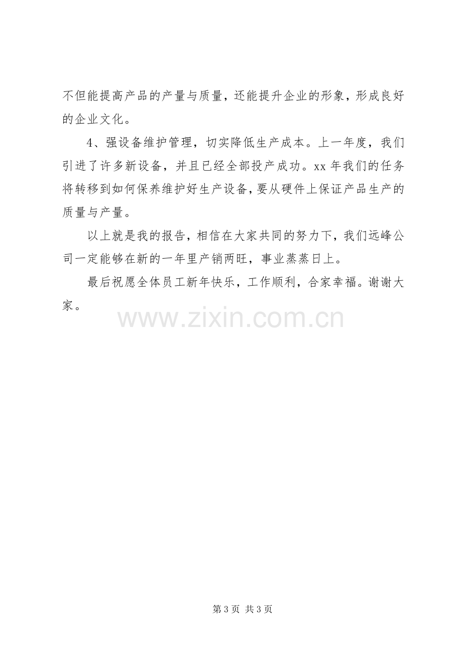 企业厂长的年度总结暨明年工作计划.docx_第3页