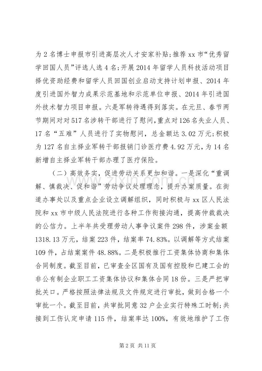 人力资源和社会保障局上半年工作计划 .docx_第2页