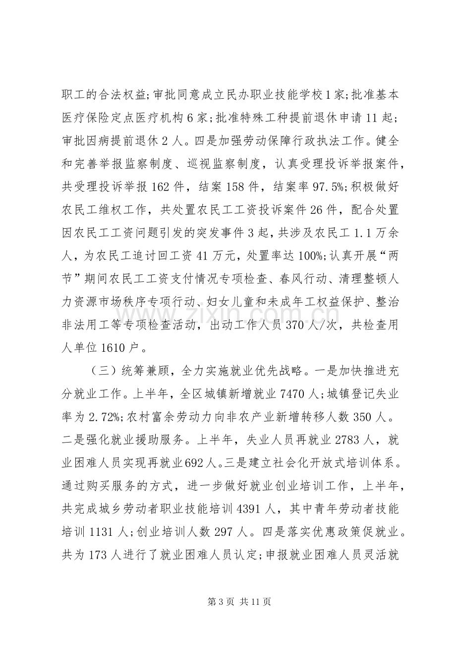 人力资源和社会保障局上半年工作计划 .docx_第3页