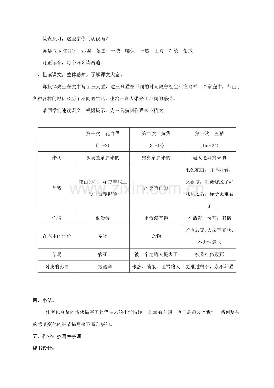 （秋季版）广东省肇庆市高要区七年级语文上册 第五单元 第17课《猫》教案 新人教版-新人教版初中七年级上册语文教案.doc_第2页