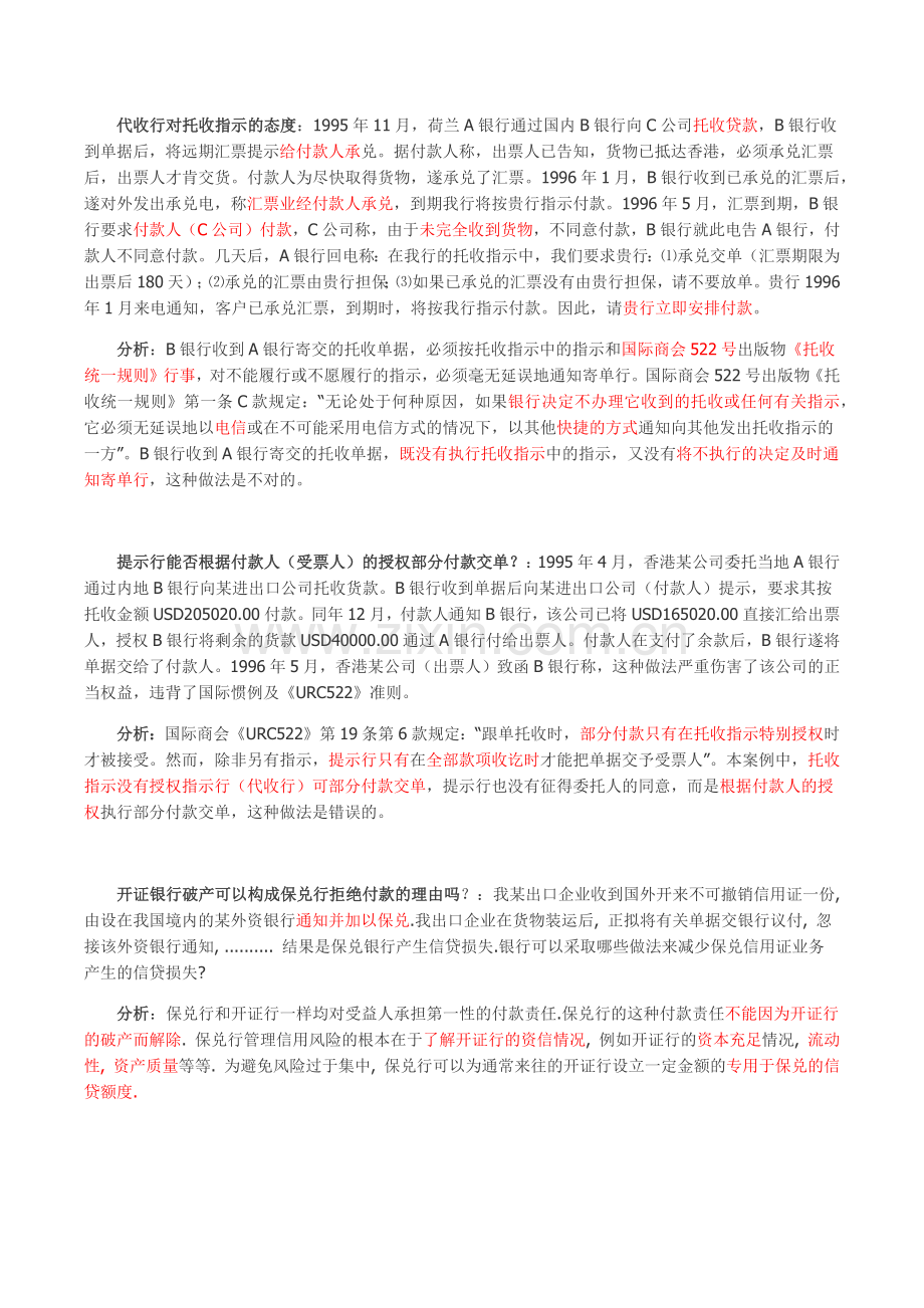 国际结算案例分析.docx_第2页