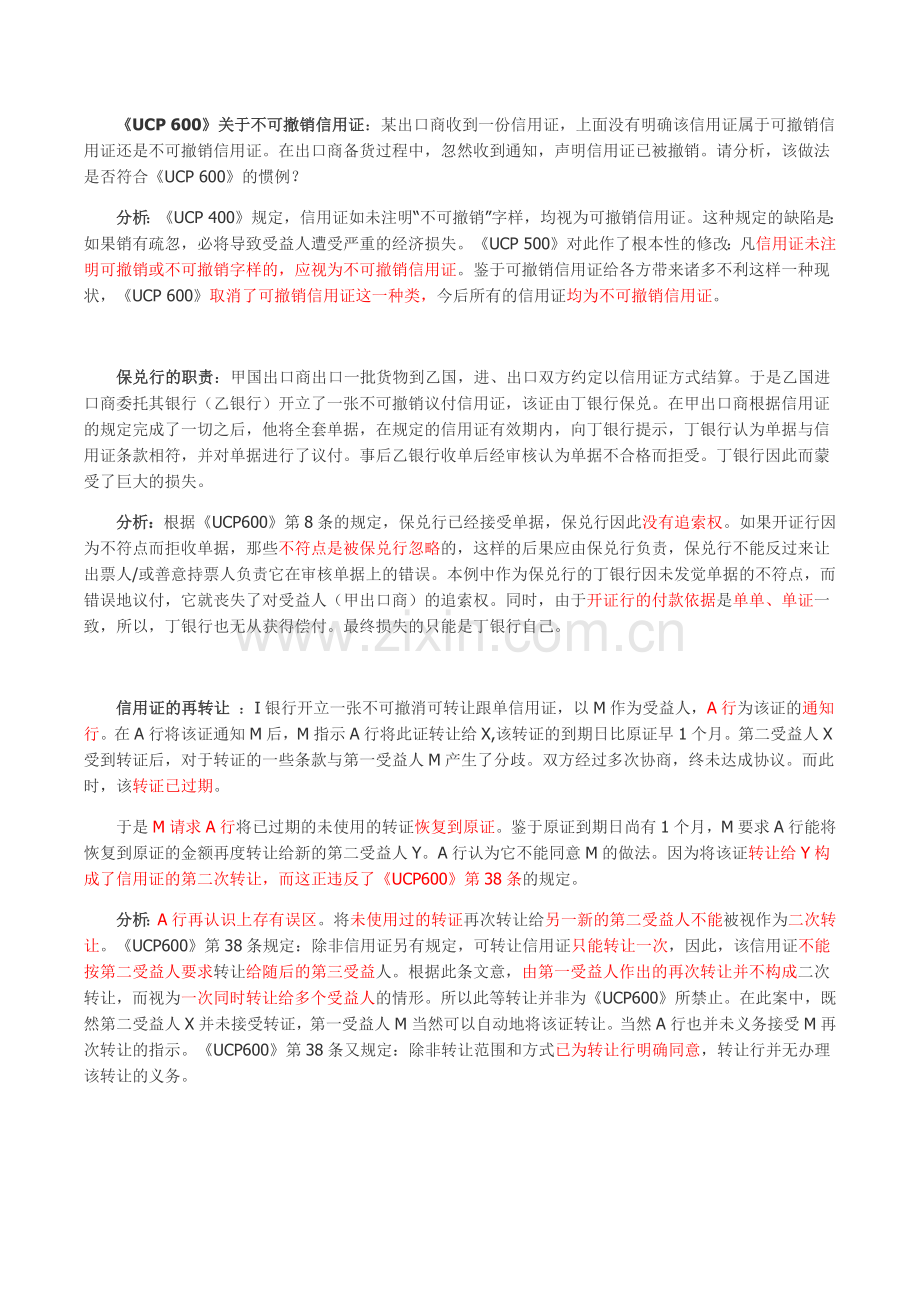 国际结算案例分析.docx_第3页