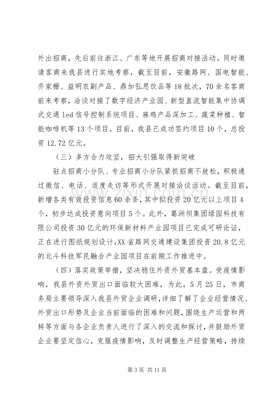 商务局XX年上半年工作总结及下步工作计划.docx_第3页