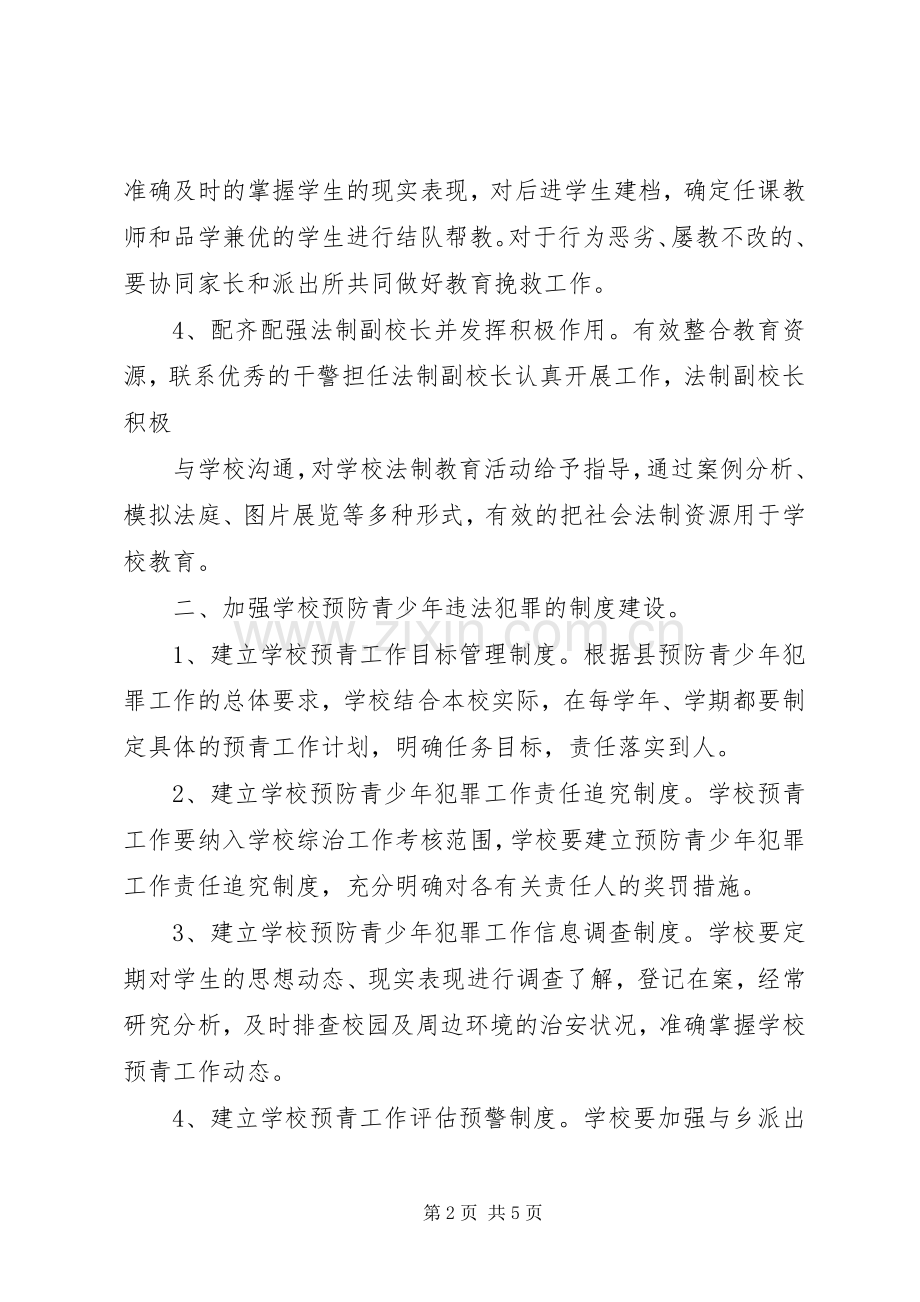 洋大曼乡中心小学马克思主义五观教育学习计划 .docx_第2页