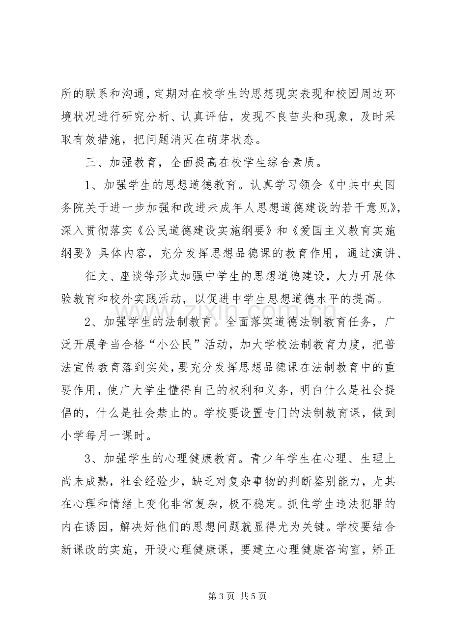 洋大曼乡中心小学马克思主义五观教育学习计划 .docx_第3页