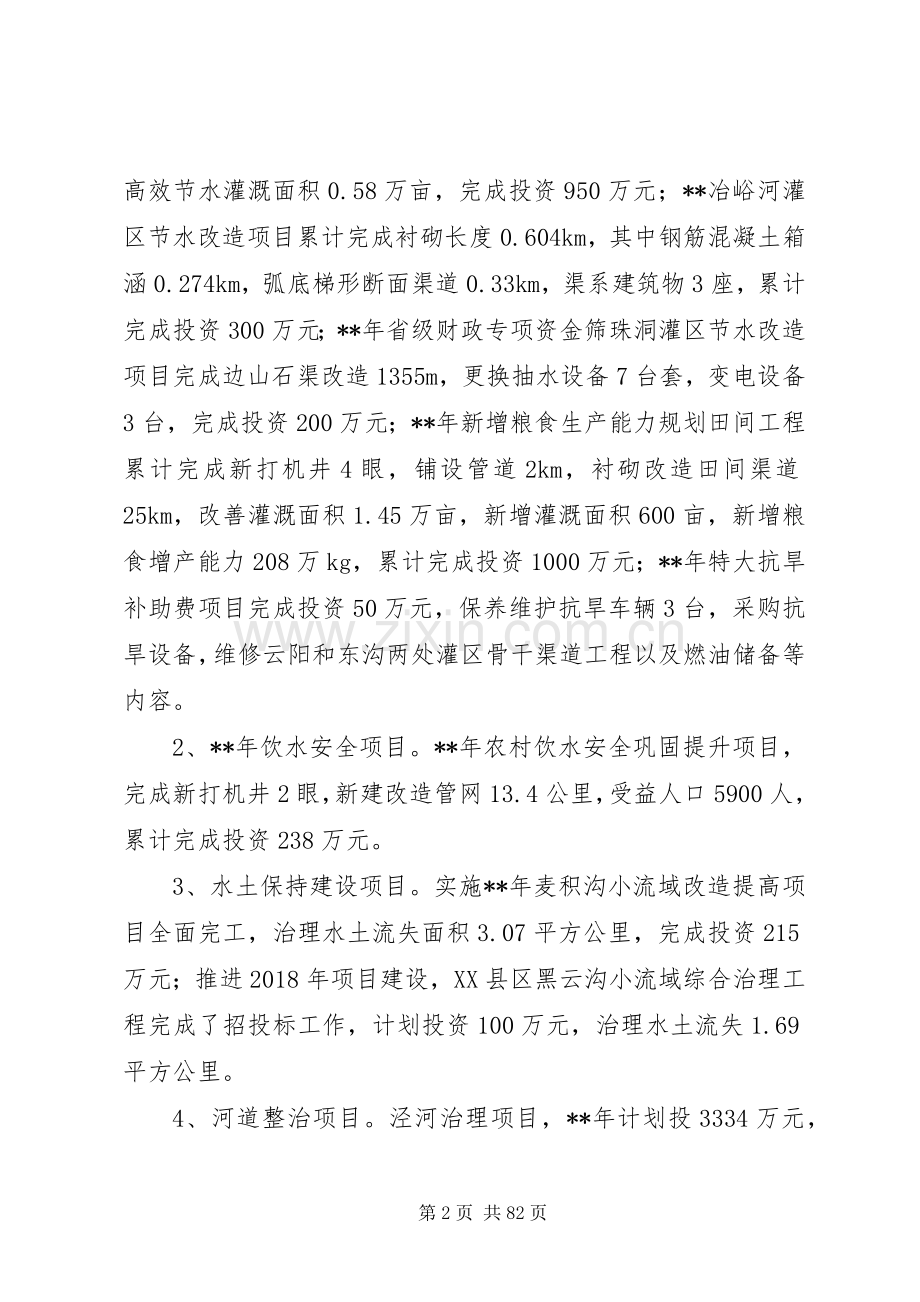 水务局XX年上半年工作总结和下半年工作安排（共十篇）_1.docx_第2页