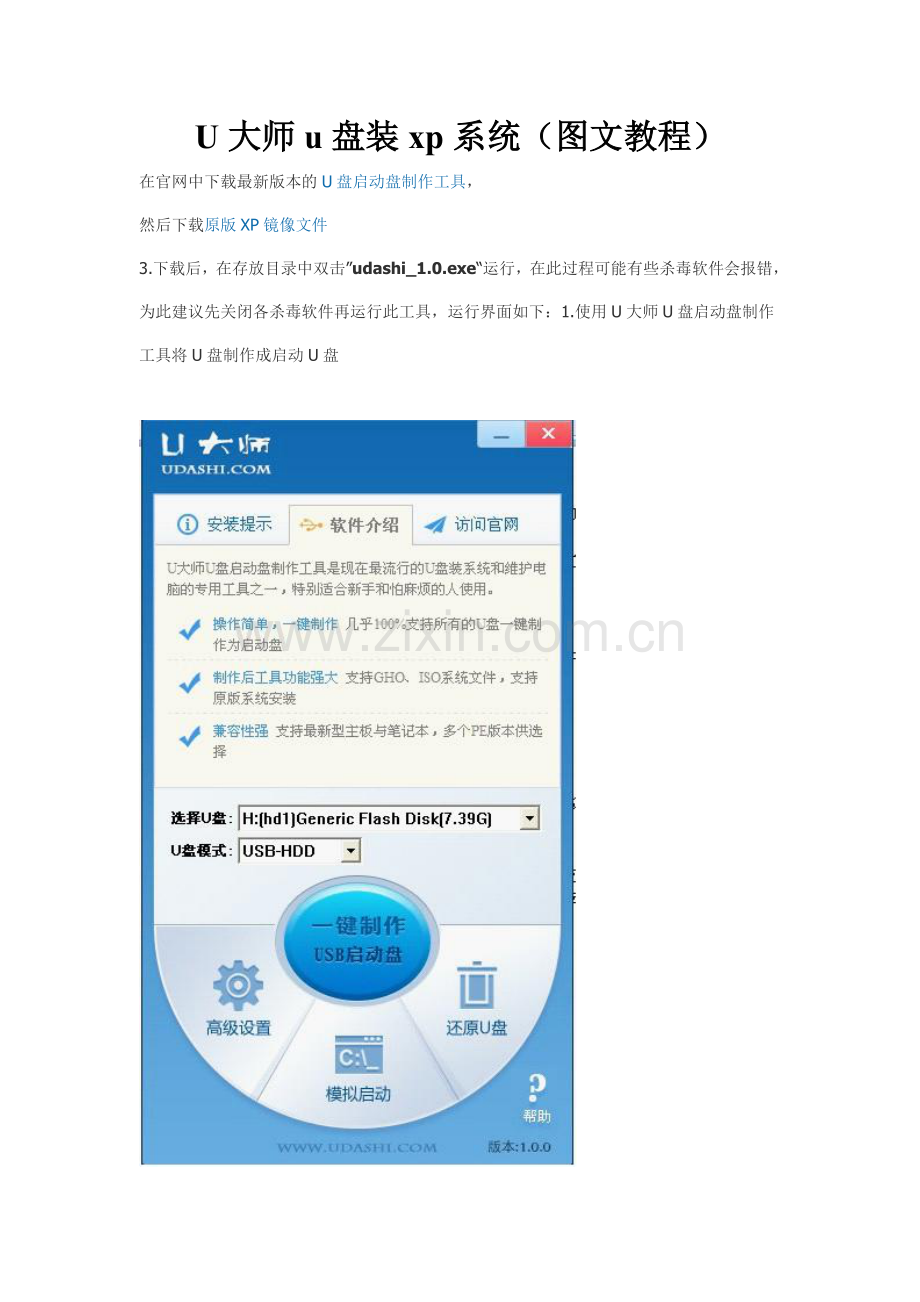 U大师u盘装xp系统（图文教程）.doc_第1页