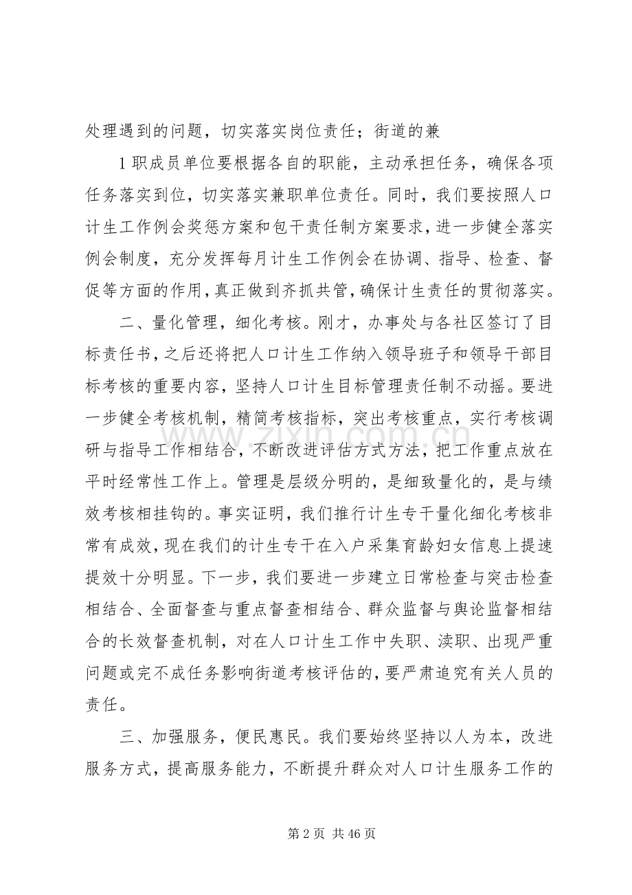 XX在街道人口与计划生育工作会议上的讲话.docx_第2页