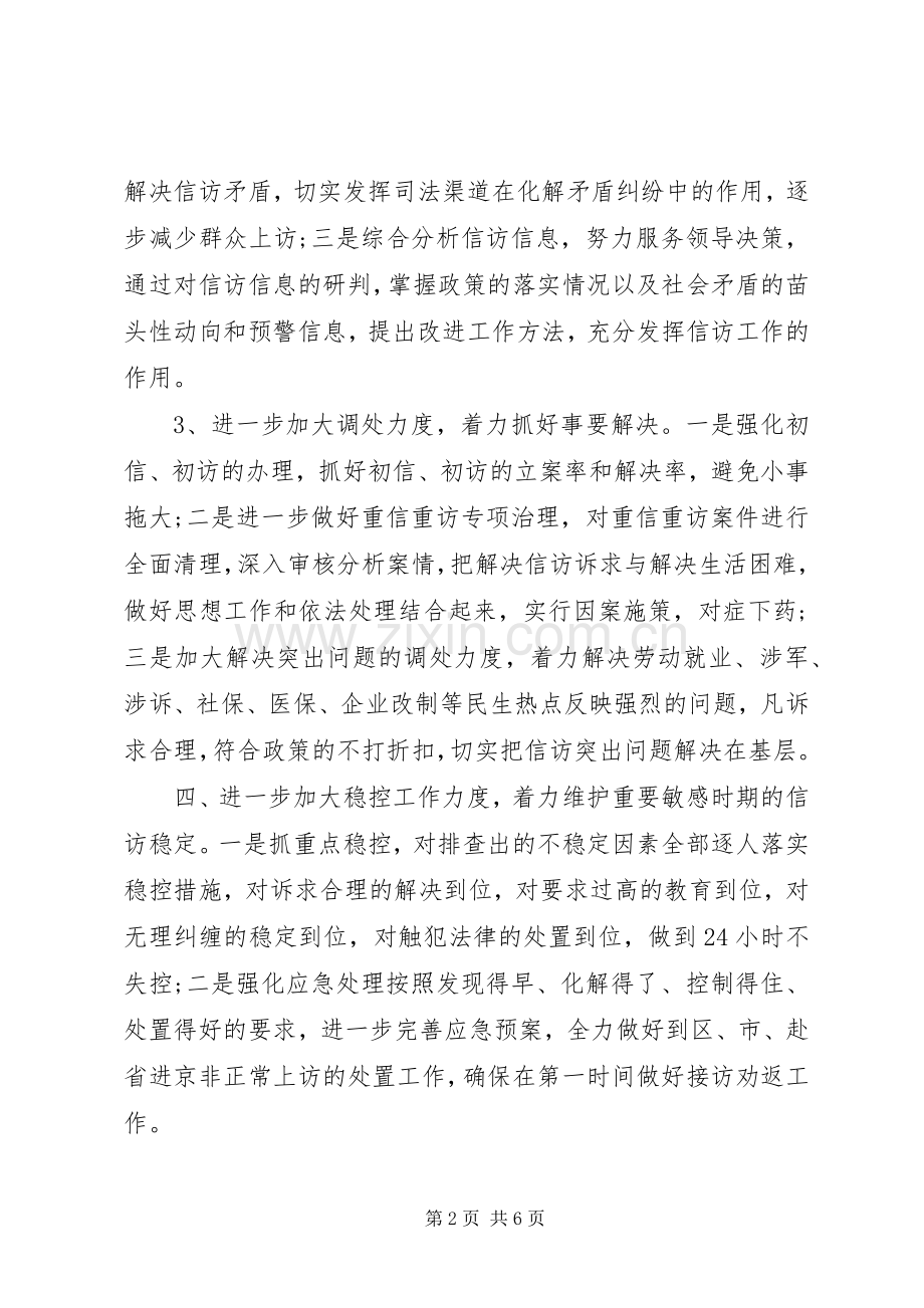 单位信访工作计划范文.docx_第2页