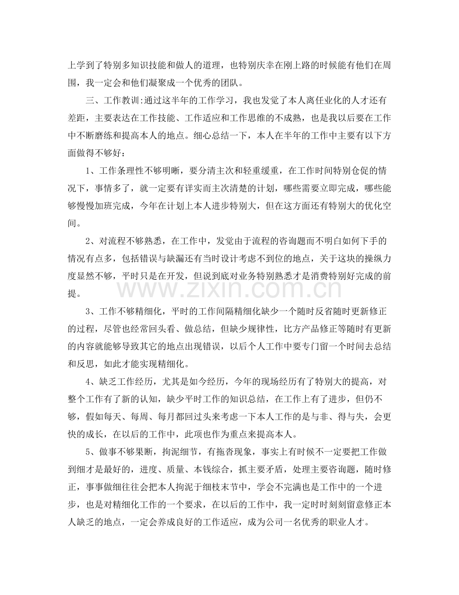 公司员工一年工作自我参考总结与体会（通用）.docx_第2页